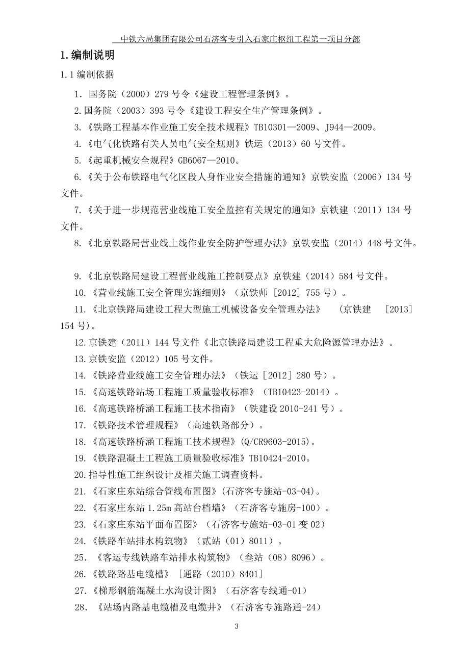 铁路站房分部冬期施工组织方案培训资料.docx_第3页