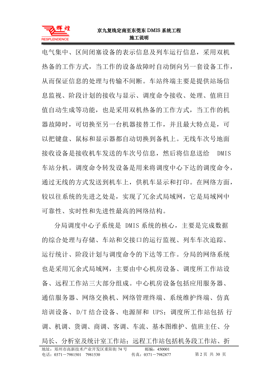 铁路DMIS施工说明培训资料.docx_第2页