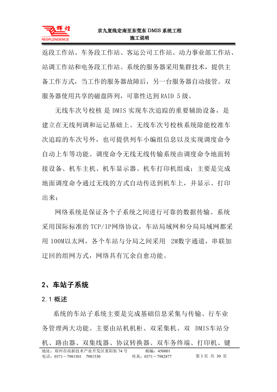 铁路DMIS施工说明培训资料.docx_第3页