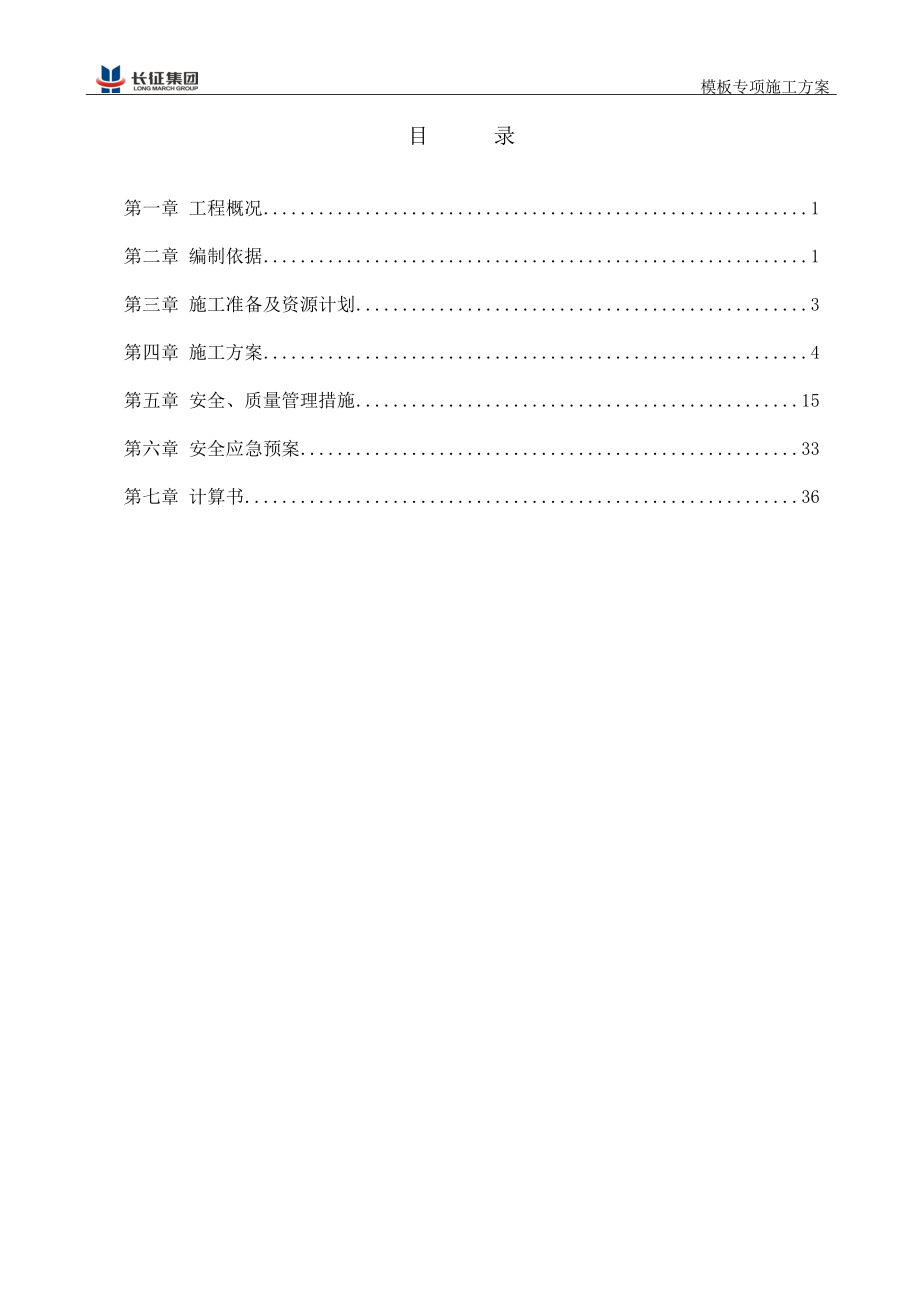 高边坡专项施工方案培训资料(doc 94页).docx_第1页