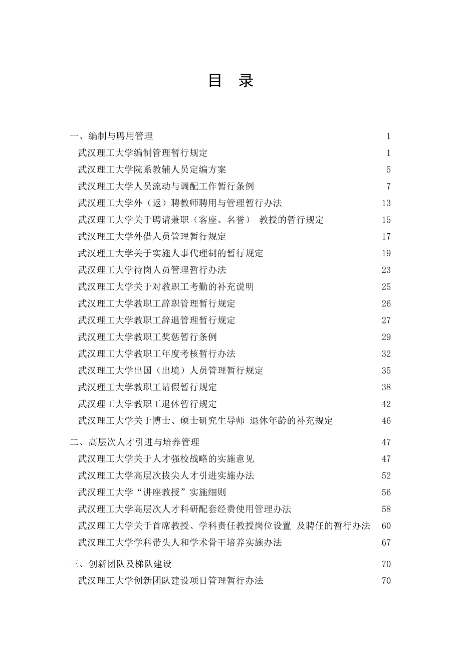 【武汉理工大学人事管理文件汇编】（DOC292页）.docx_第2页