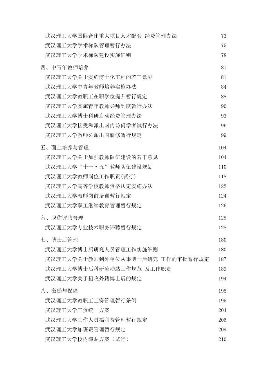 【武汉理工大学人事管理文件汇编】（DOC292页）.docx_第3页