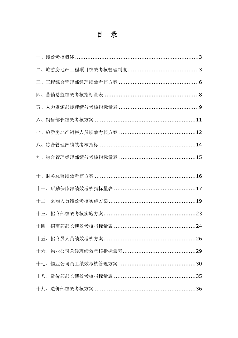 5;绩效考核体系.docx_第1页