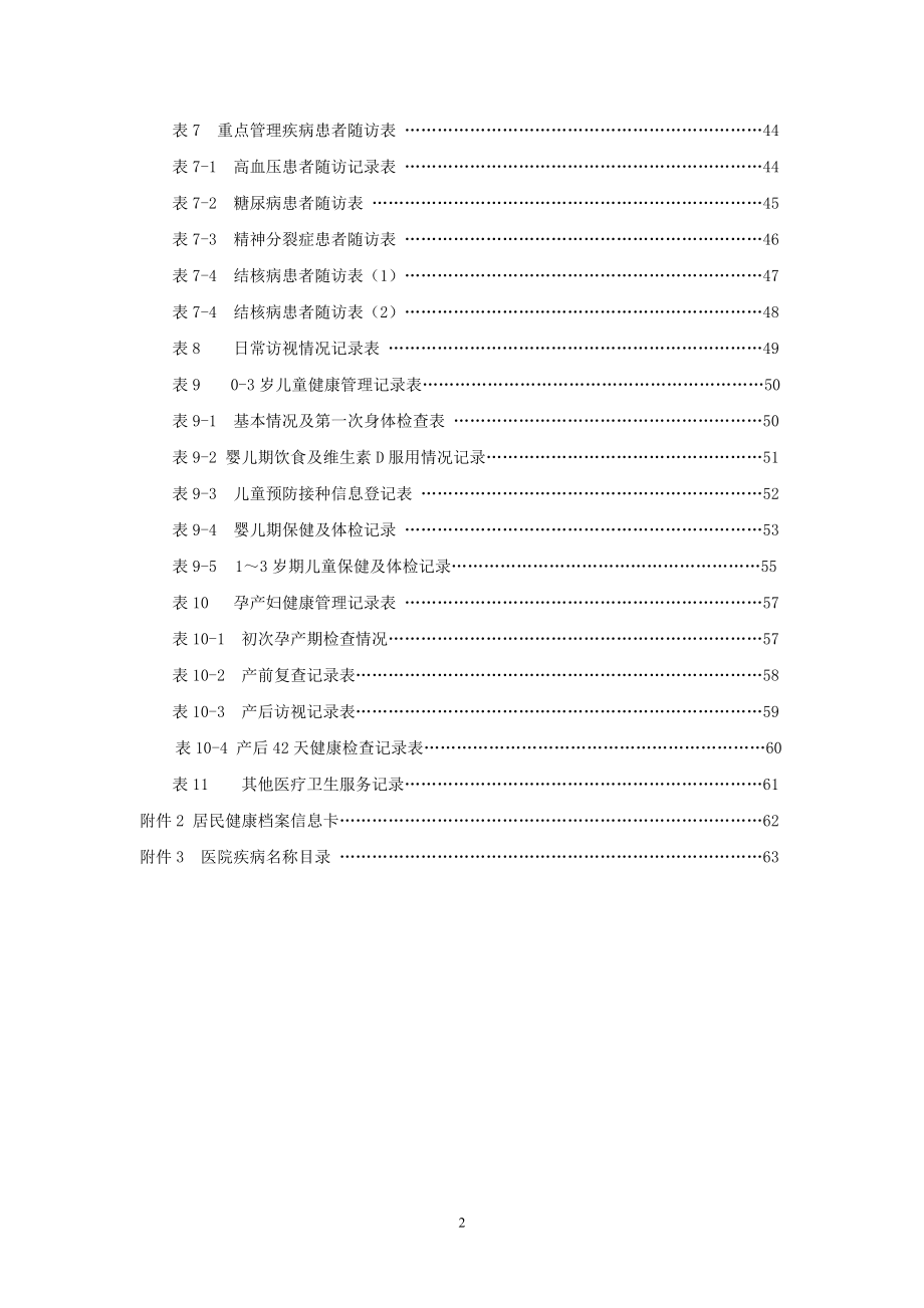 ××县农民健康档案.docx_第3页