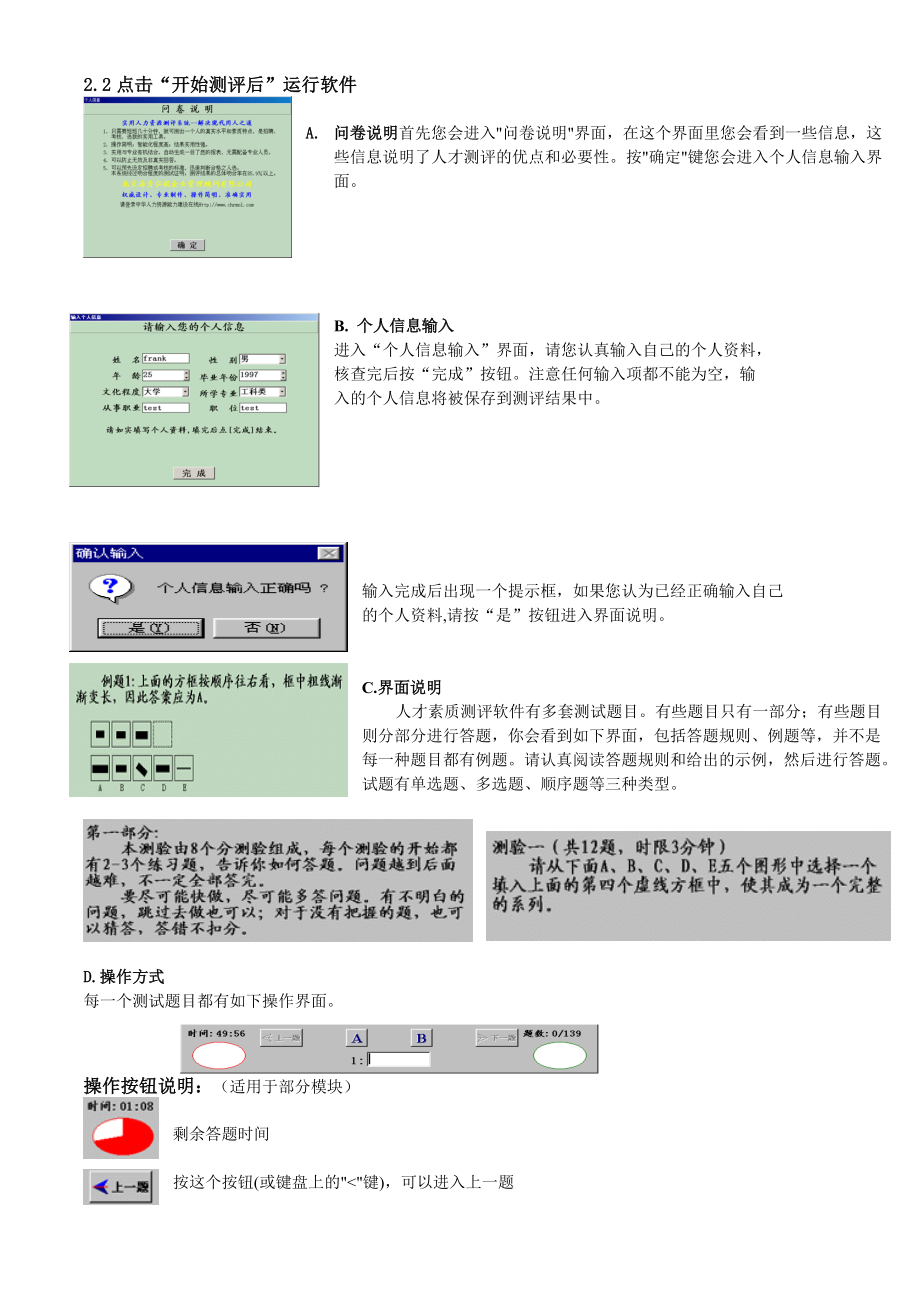 人力资源测评系统使用说明书.docx_第2页