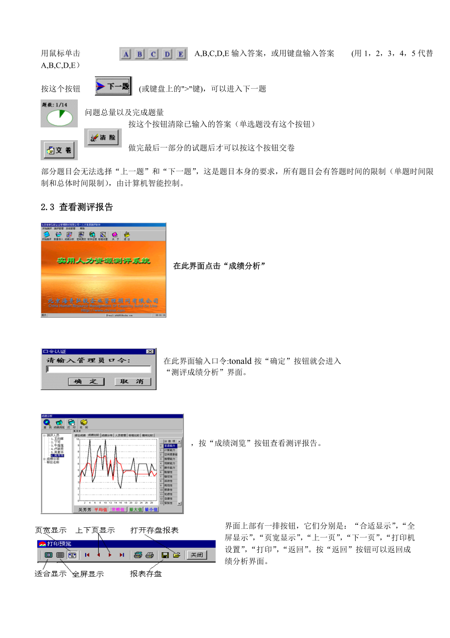 人力资源测评系统使用说明书.docx_第3页