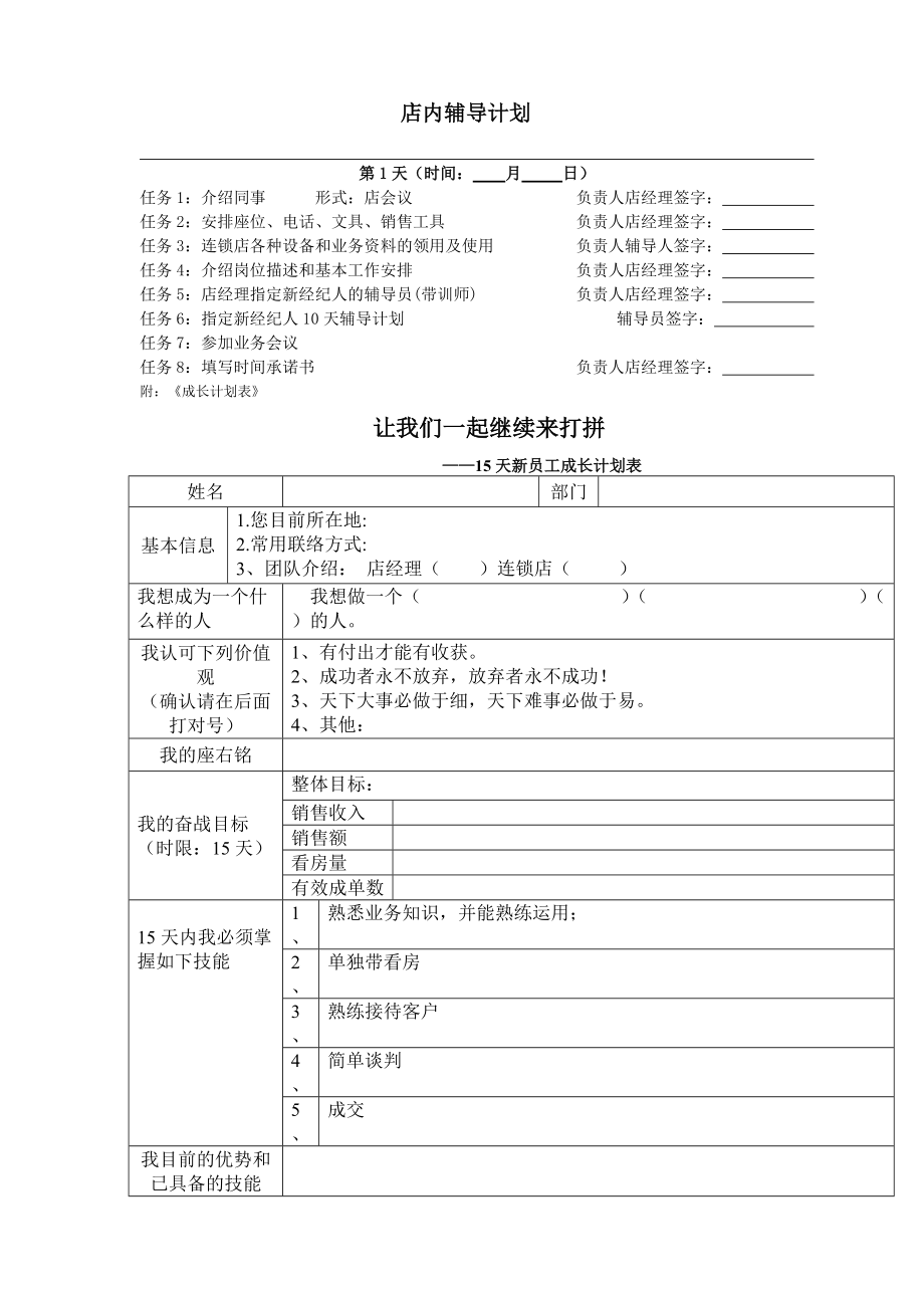 XXXX新员工成长手册.docx_第2页