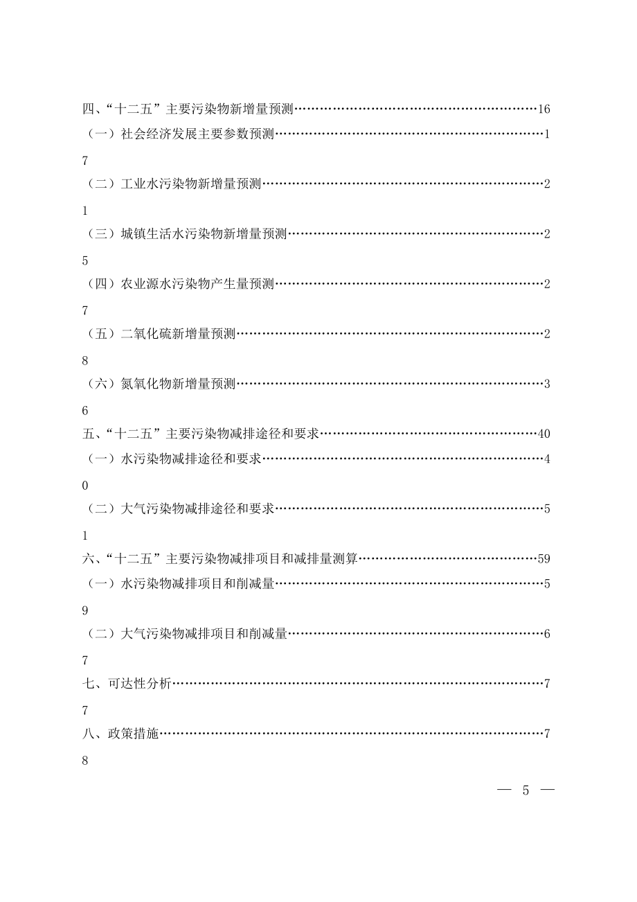 《“十二五”主要污染物总量控制规划编制指南》.docx_第3页