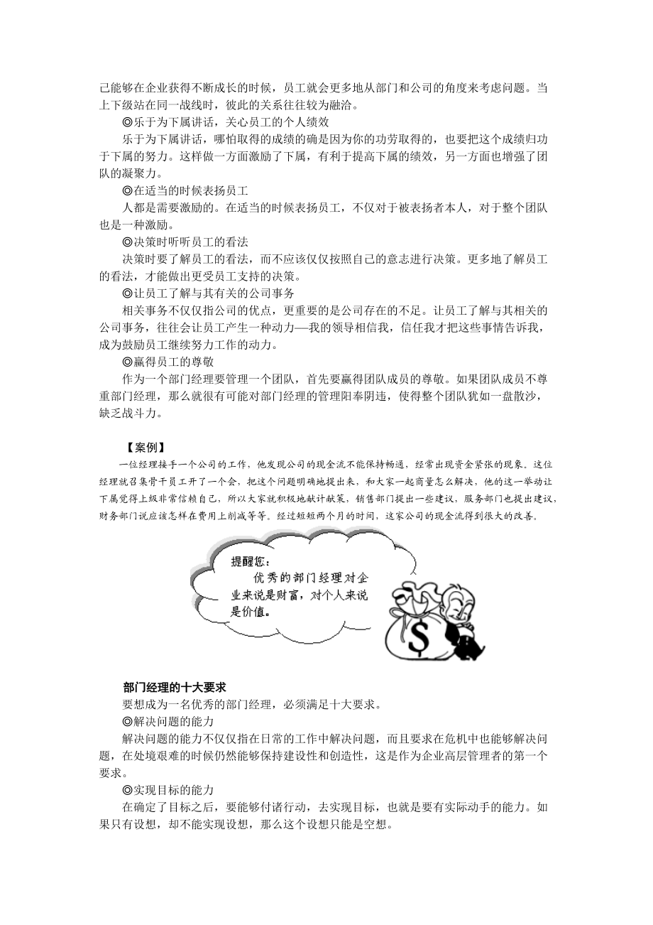 部门经理的形象培训课程.docx_第3页