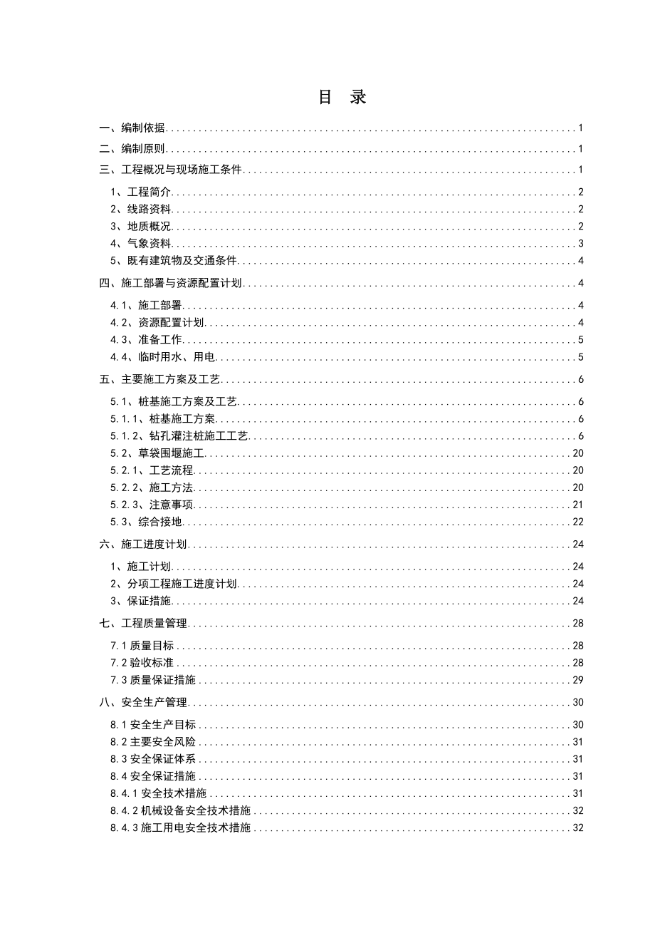 铁路9标桥梁桩基施工方案培训资料.docx_第1页