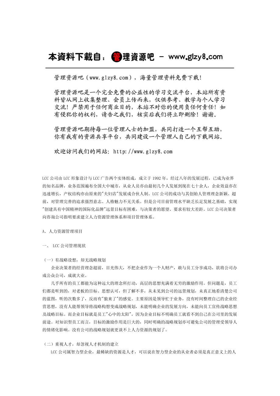 人力资源管理诊断案例.docx_第1页