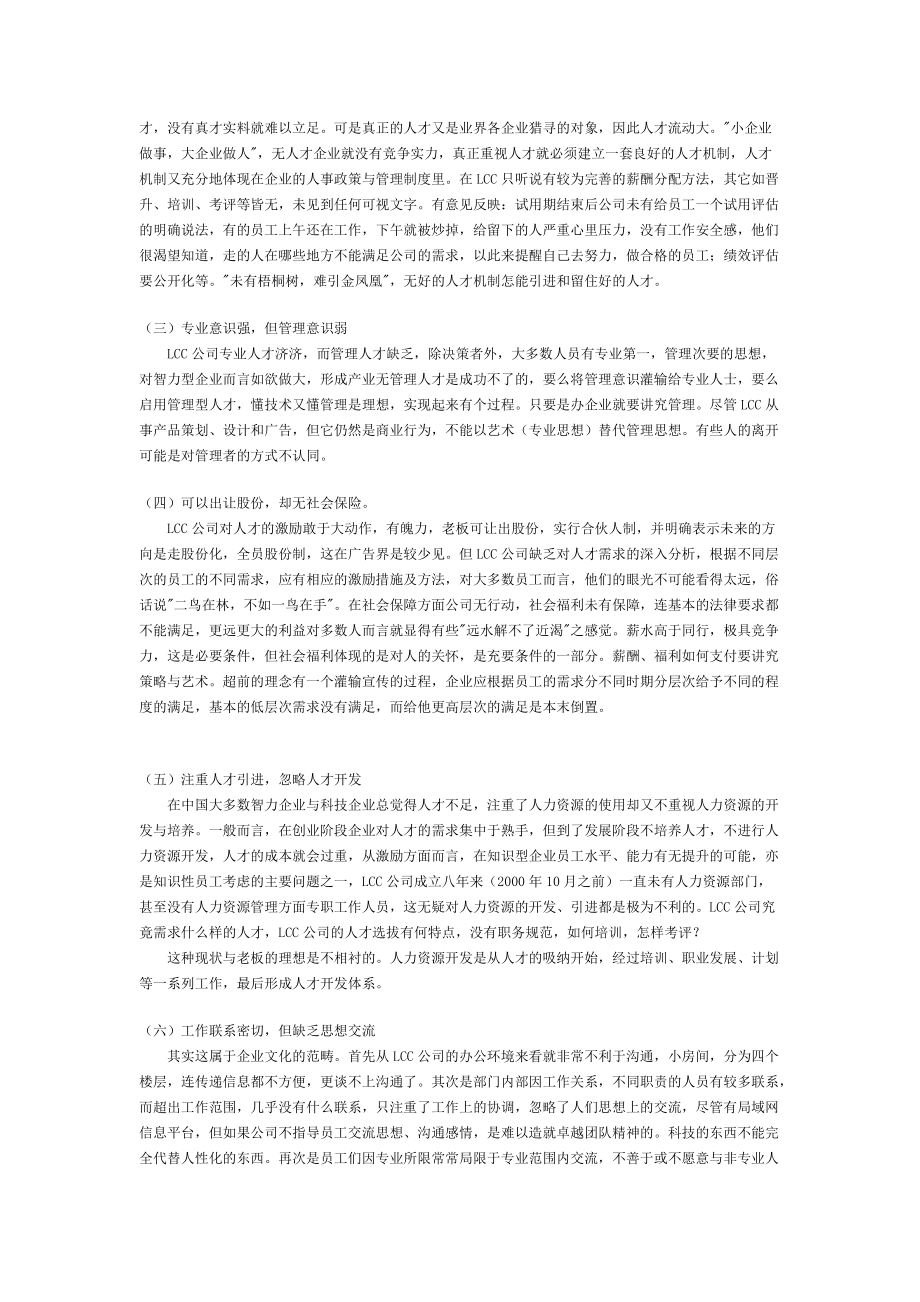 人力资源管理诊断案例.docx_第2页