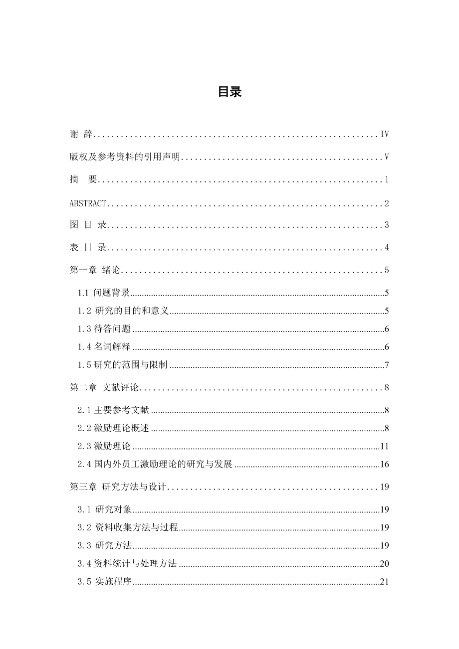 ABC员工激励问题研究1213.docx_第2页