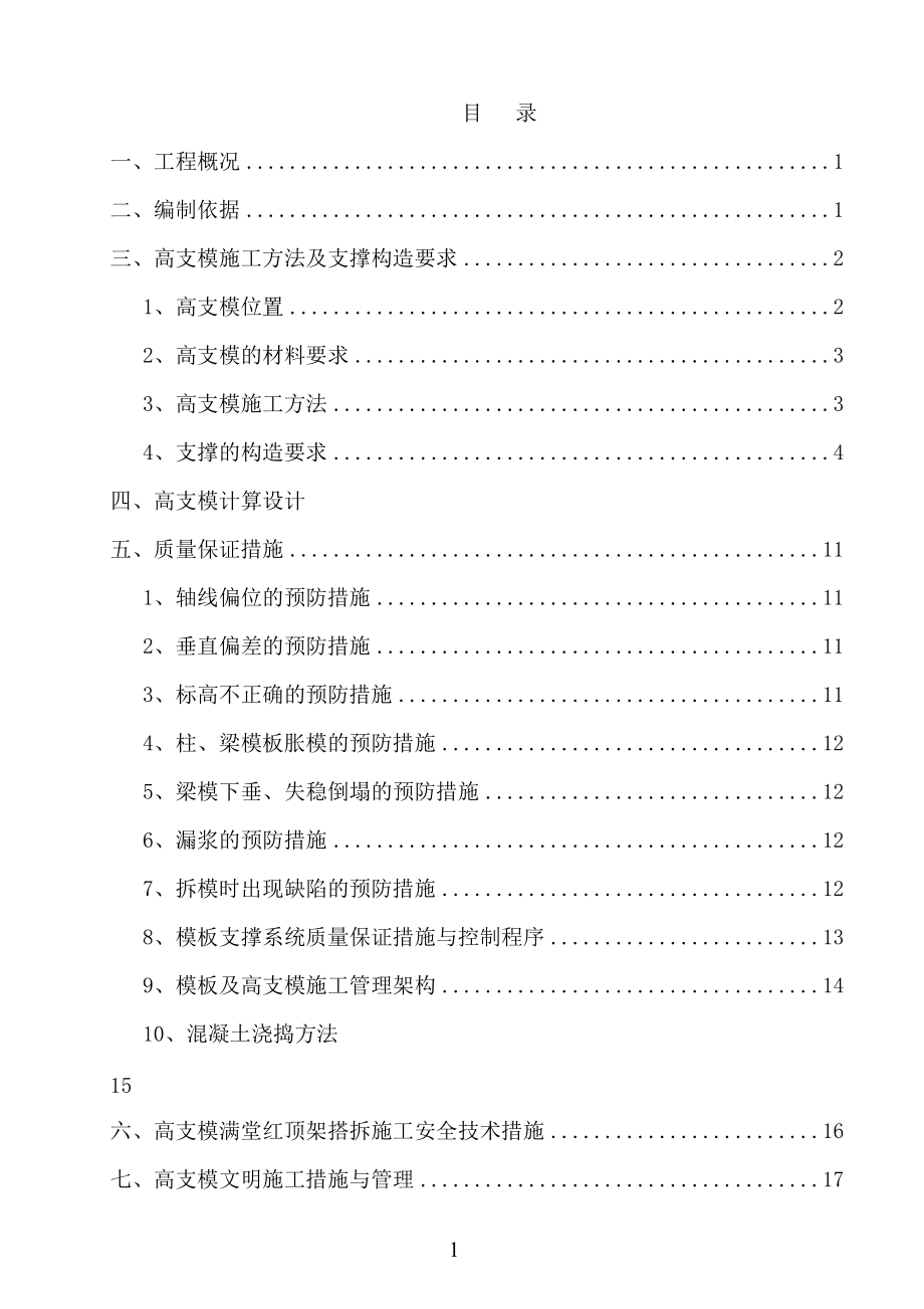 4S店高支模工程专项施工方案培训资料.docx_第2页