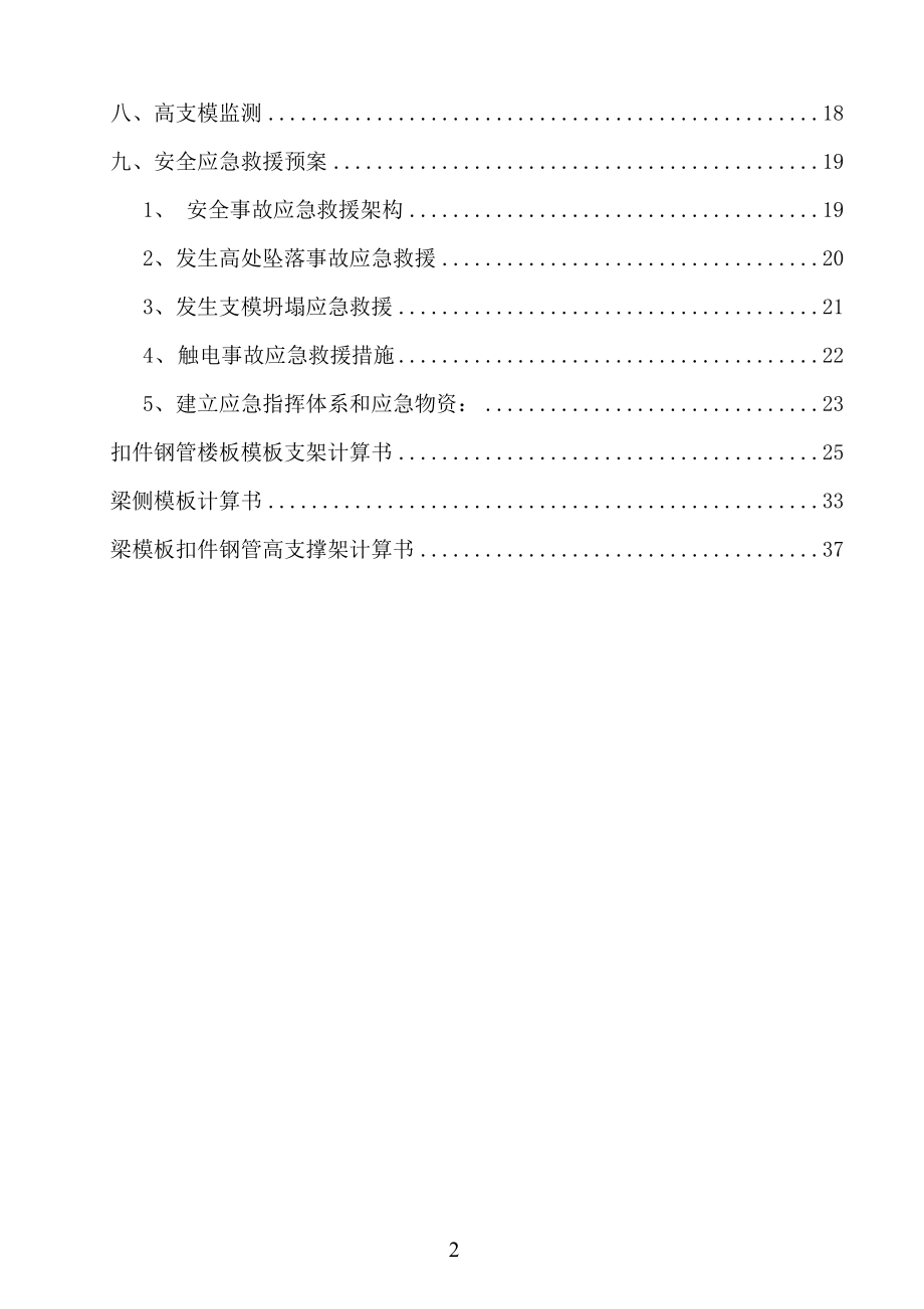 4S店高支模工程专项施工方案培训资料.docx_第3页