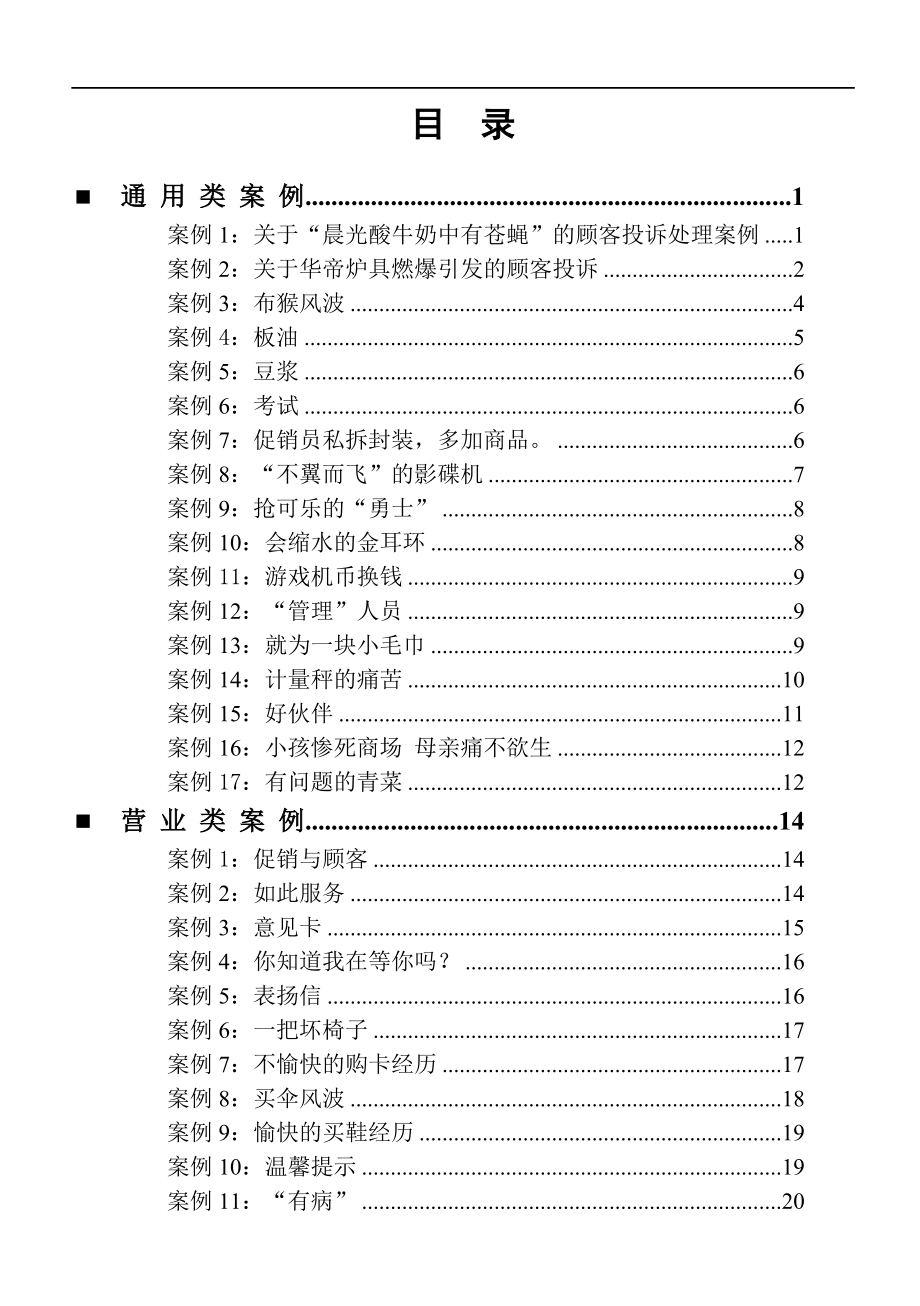 《人人乐培训案例》.docx_第1页