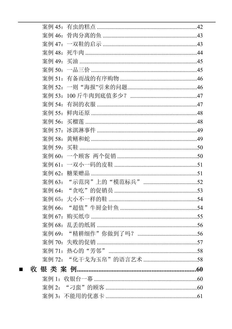 《人人乐培训案例》.docx_第3页