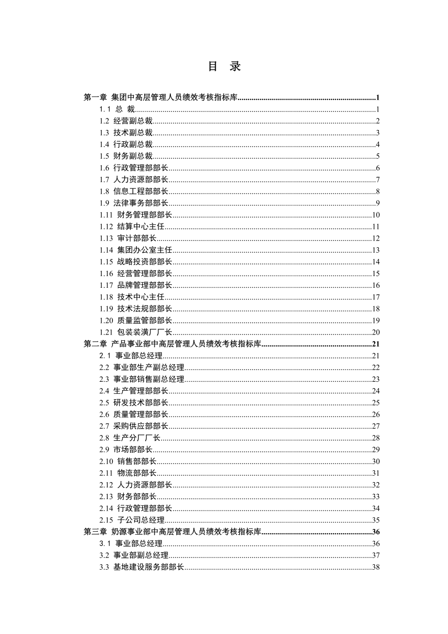 5三鹿集团中高层人员绩效考核指标.docx_第3页