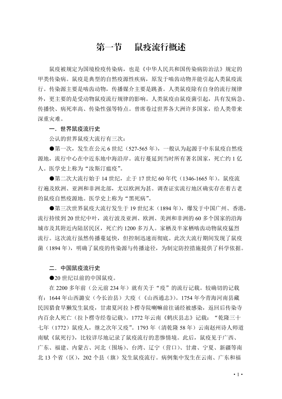 鼠疫防治知识培训教材.docx_第2页