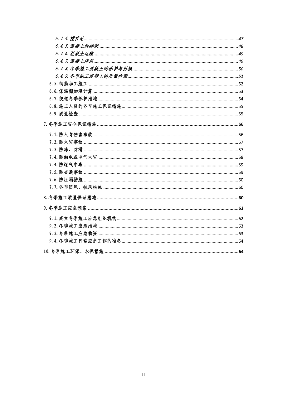 铁路MHTJ-15标冬季施工方案培训资料.docx_第2页