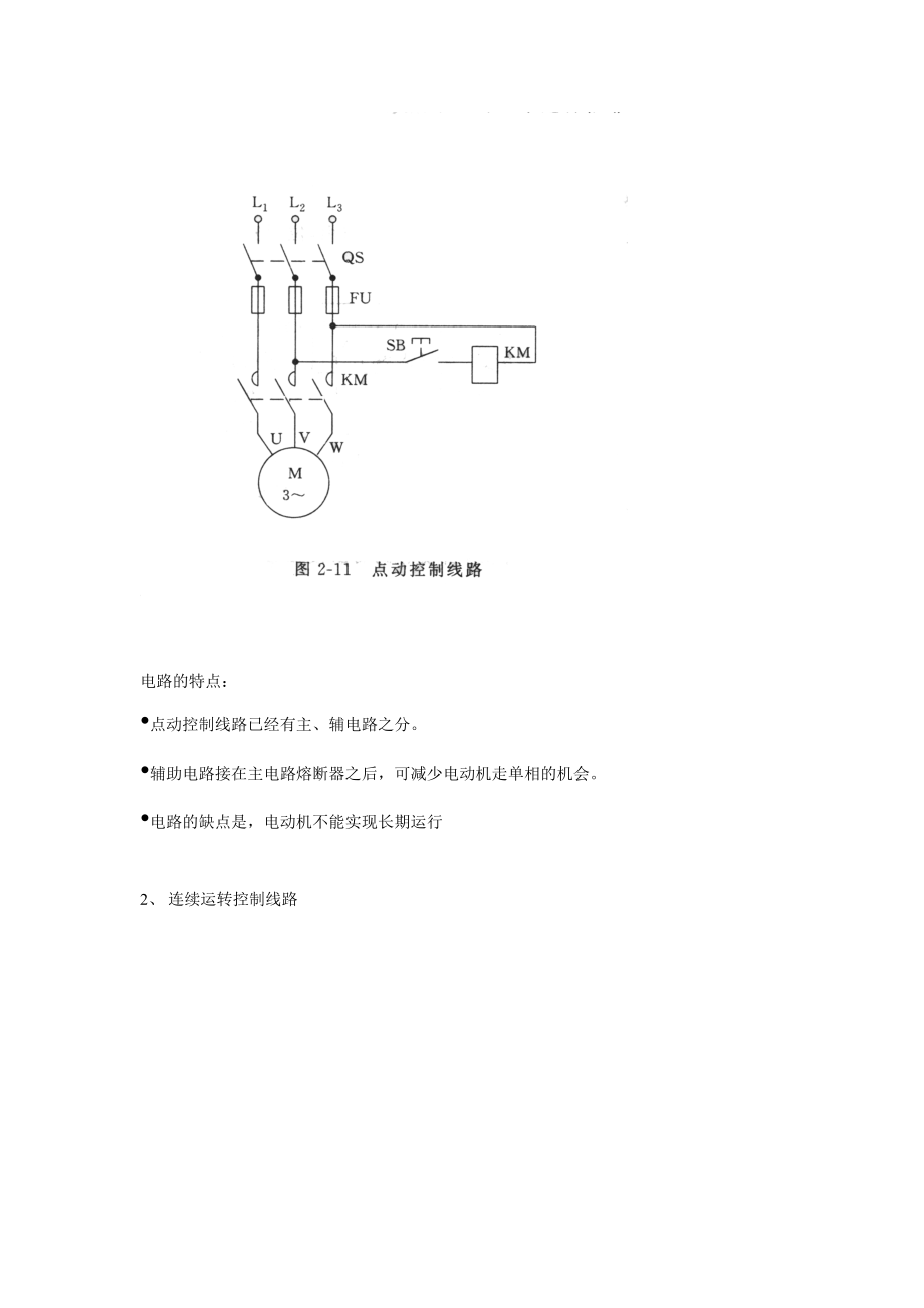 6电工基础培训之电动机常用控制线路.docx_第2页