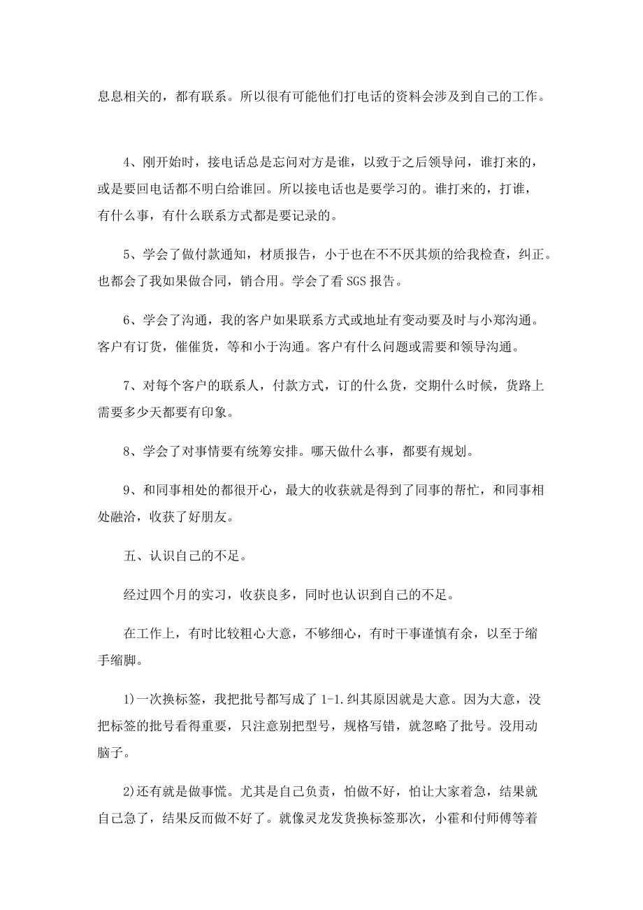 销售助理年度工作报告（大全）.doc_第3页