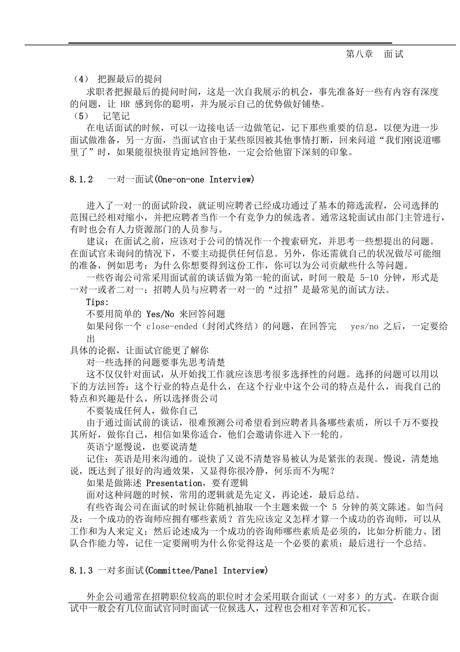 面试类型及应对策略.doc_第3页