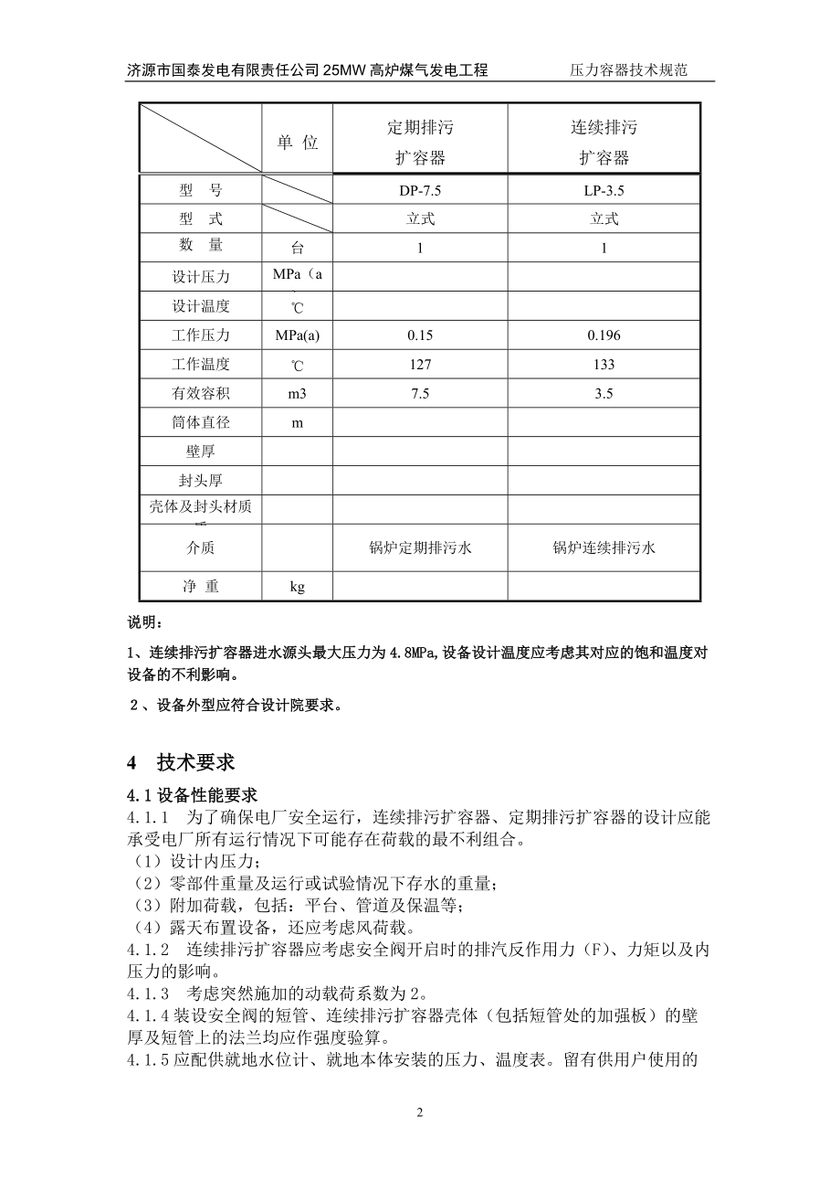 25MW高炉煤气发电工程压力容器技术(DOC7页).doc_第2页