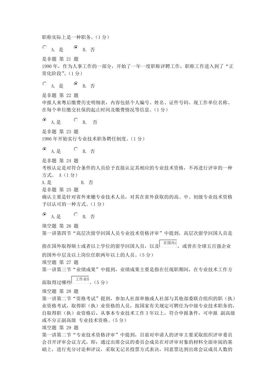 专业技术人员职业发展政策法规学习(一).docx_第3页