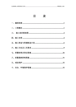钢筋工程施工方案培训资料(doc 37页).docx