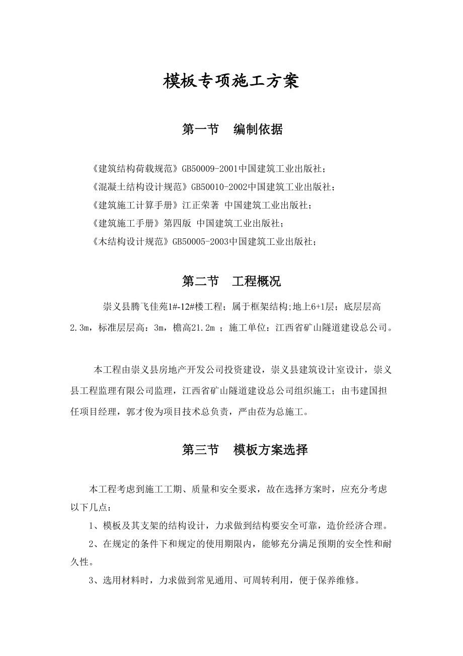 高模板钢管支撑系统施工方案培训资料.docx_第1页