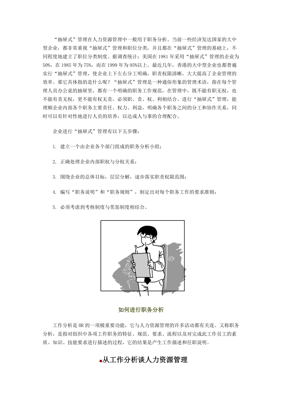 专题岗位绩效评估的咖喱派对.docx_第3页