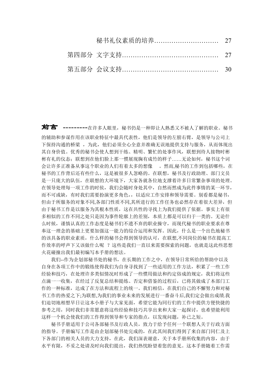 秘书手册（DOC 35页）.docx_第3页