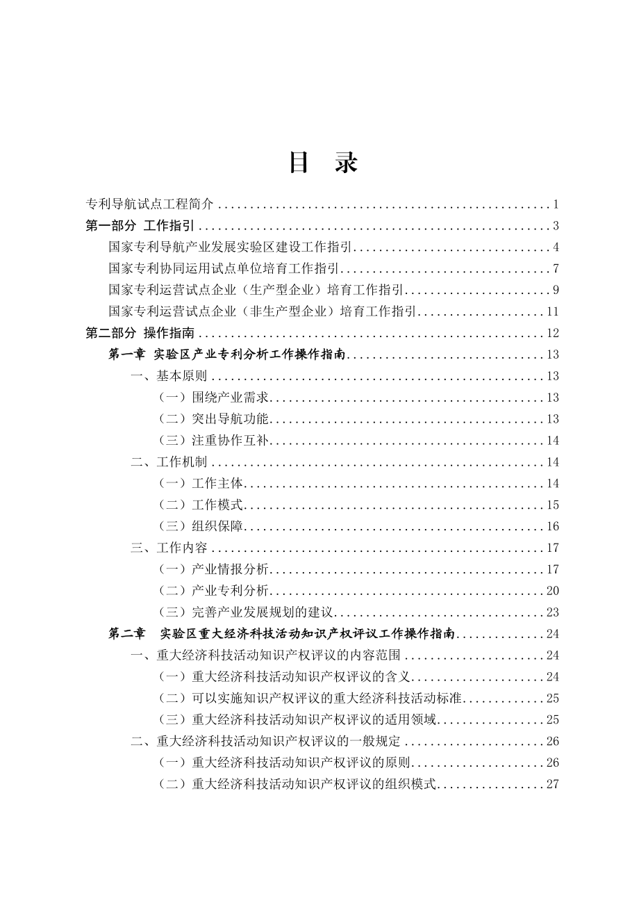 专利导航工作手册.docx_第3页