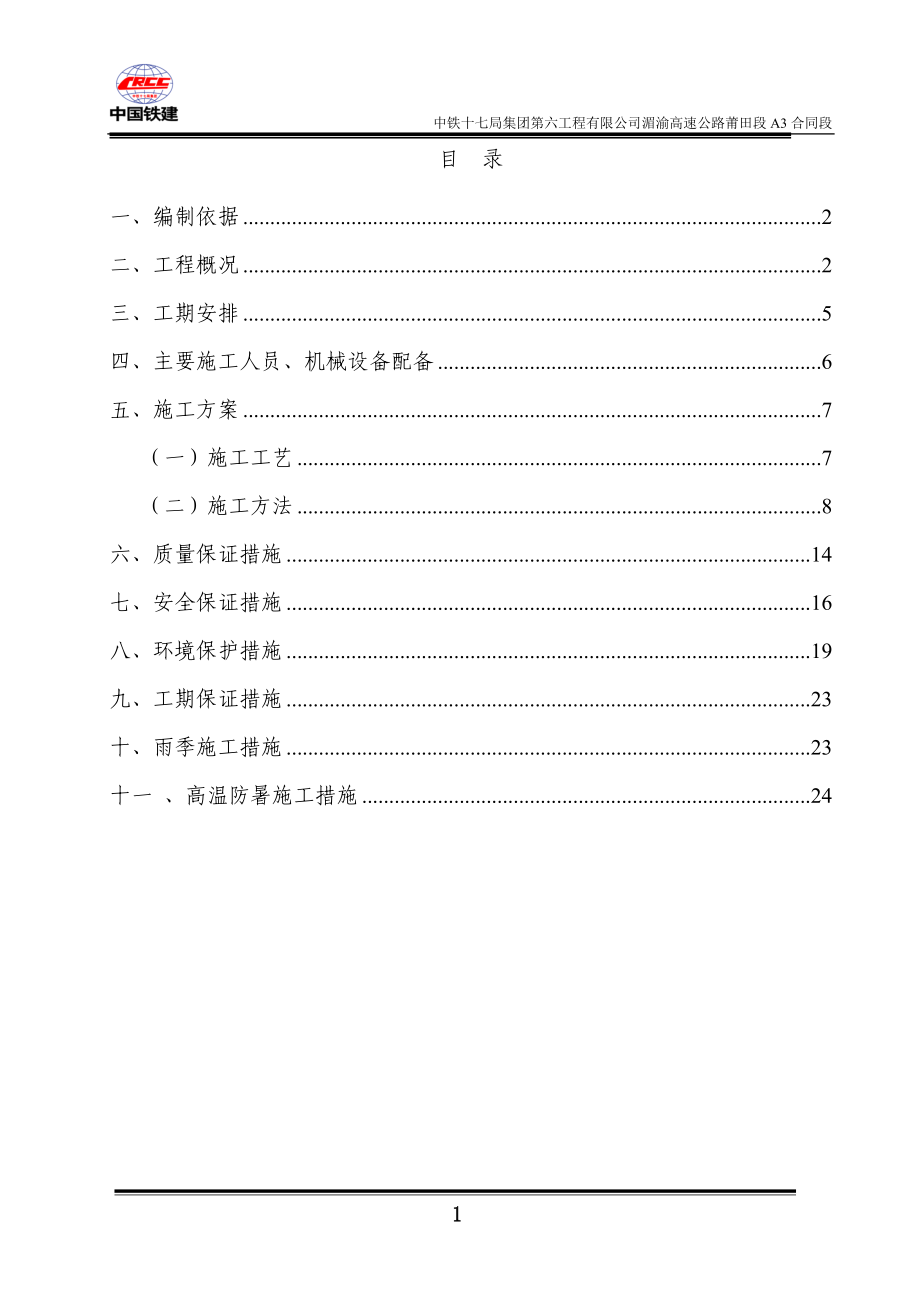 A3标桥梁墩柱及柱系梁施工方案培训资料.docx_第2页