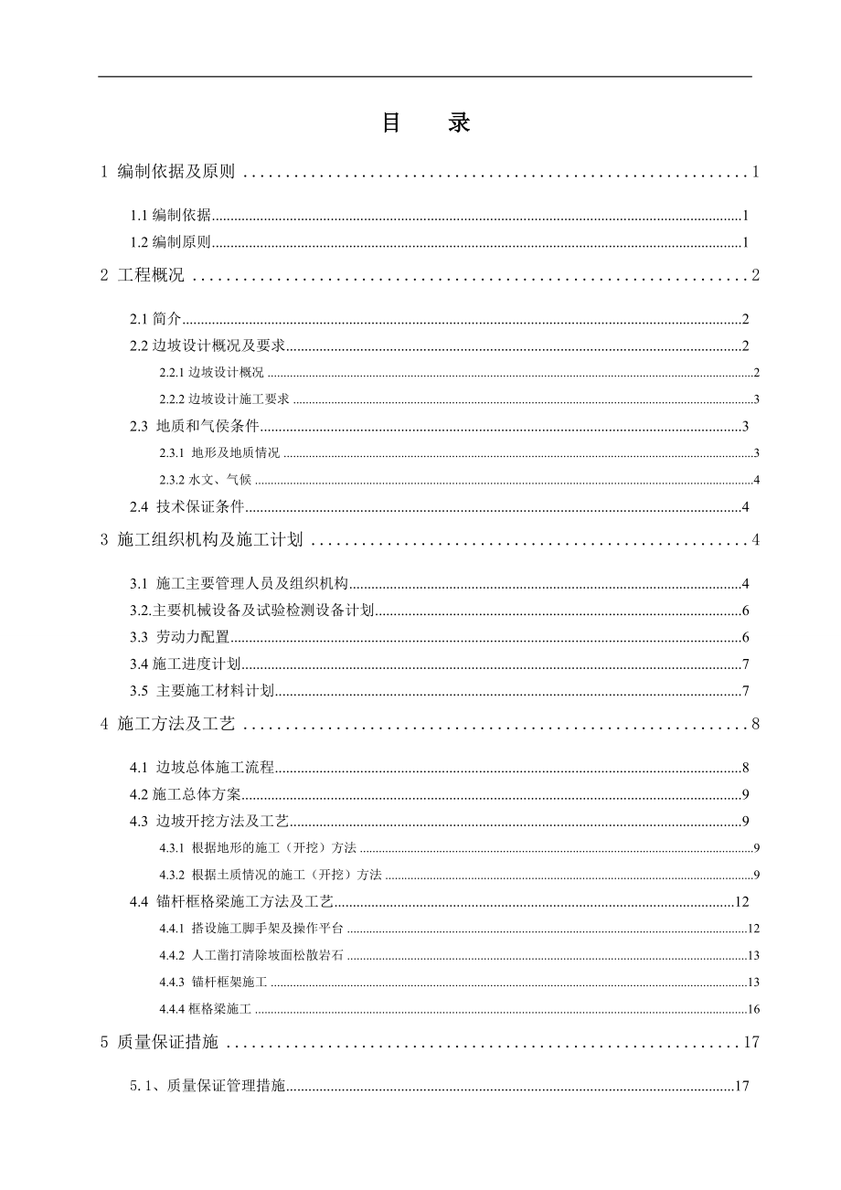 道路工程高边坡专项施工方案培训资料.docx_第2页