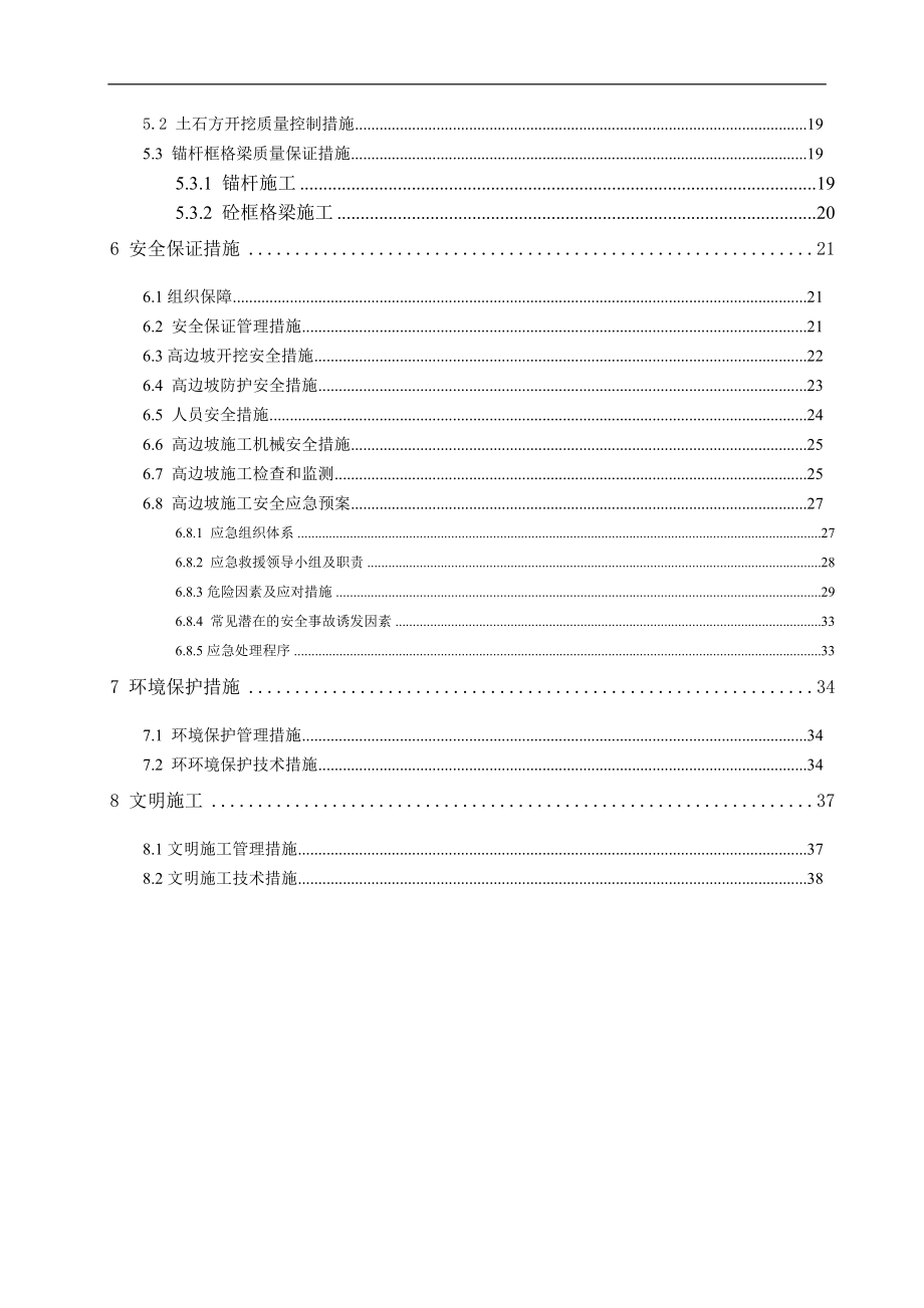 道路工程高边坡专项施工方案培训资料.docx_第3页