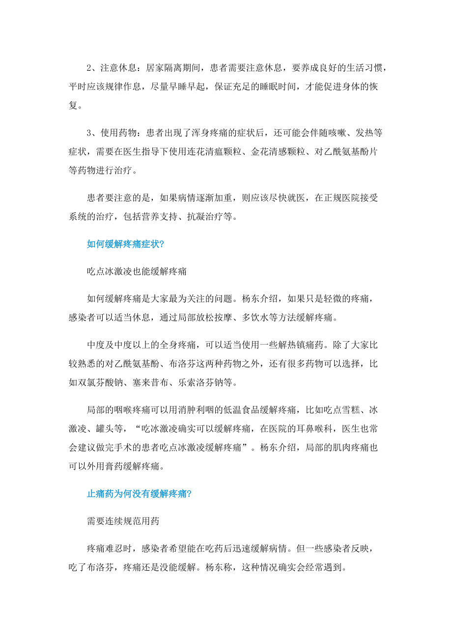 新冠阳性为什么会出现浑身疼痛.doc_第2页