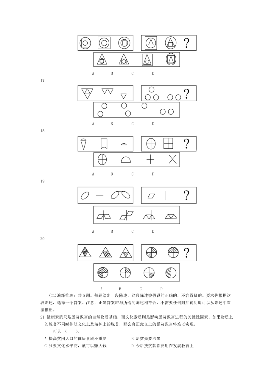 18湖南省考录国家公务员和机关工作人员.docx_第2页