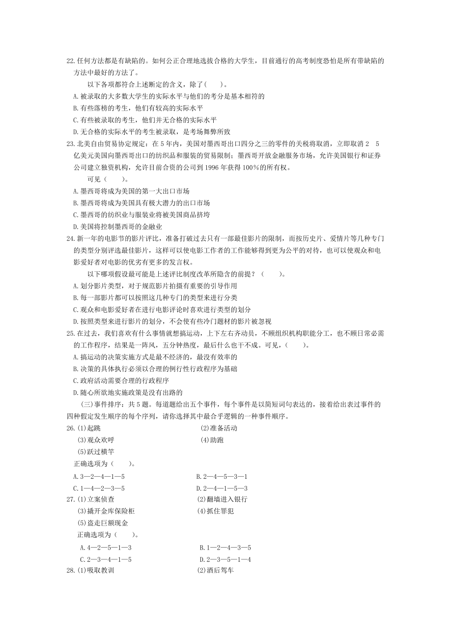 18湖南省考录国家公务员和机关工作人员.docx_第3页