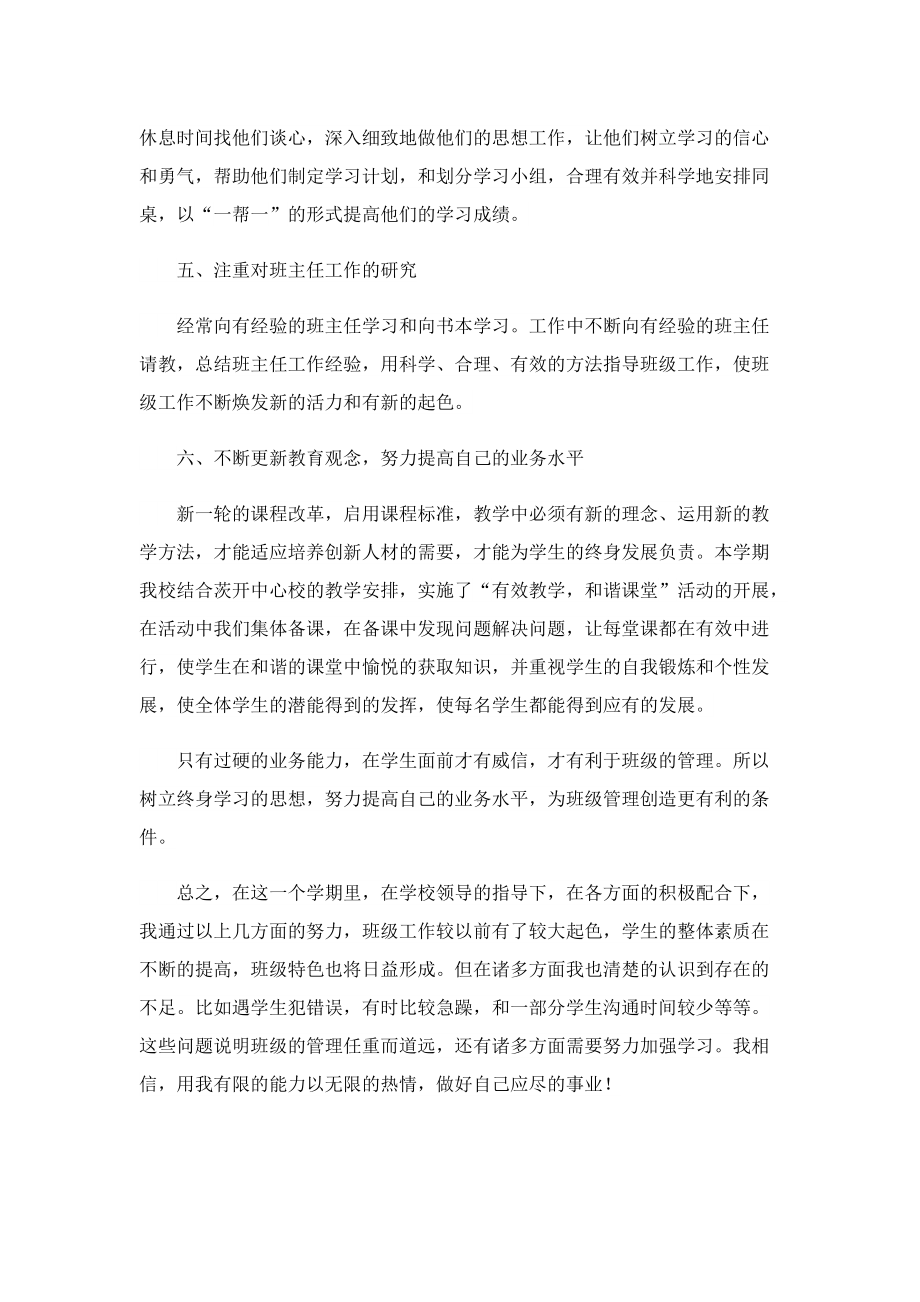 2022优秀班主任工作总结最新（7篇）.doc_第3页