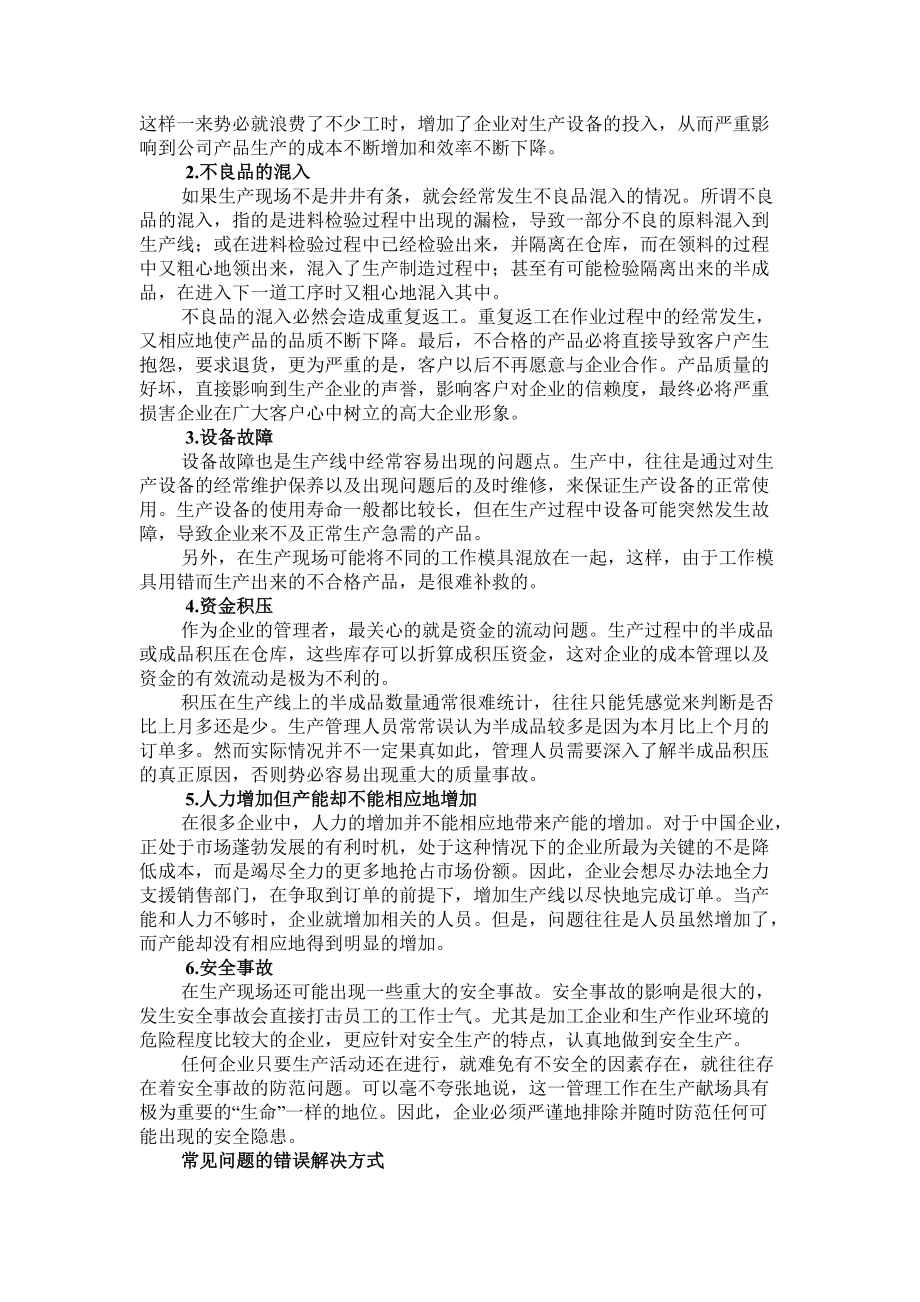 生产问题分析与职责管理方法.doc_第3页