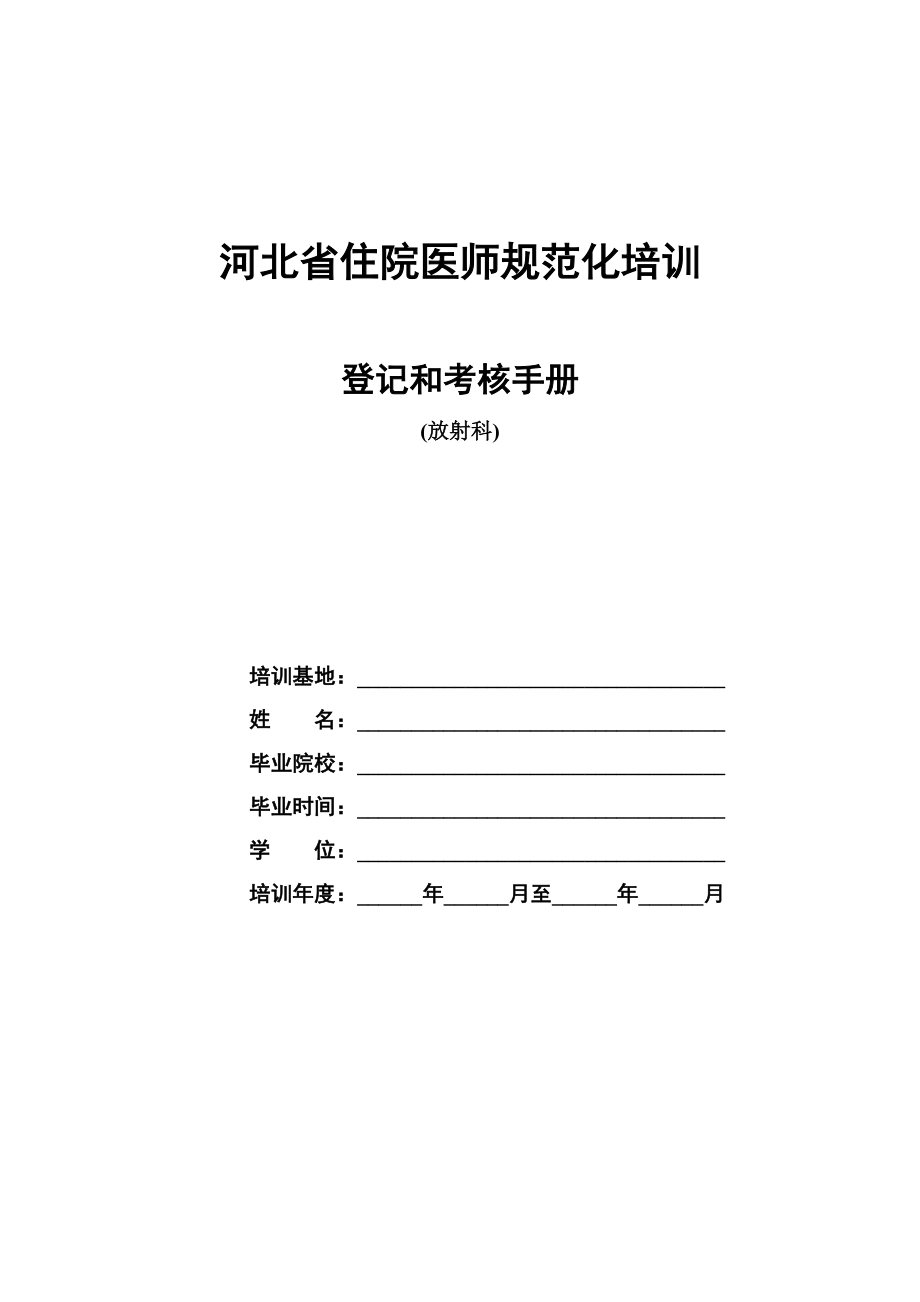 22放射科培训手册.docx_第1页