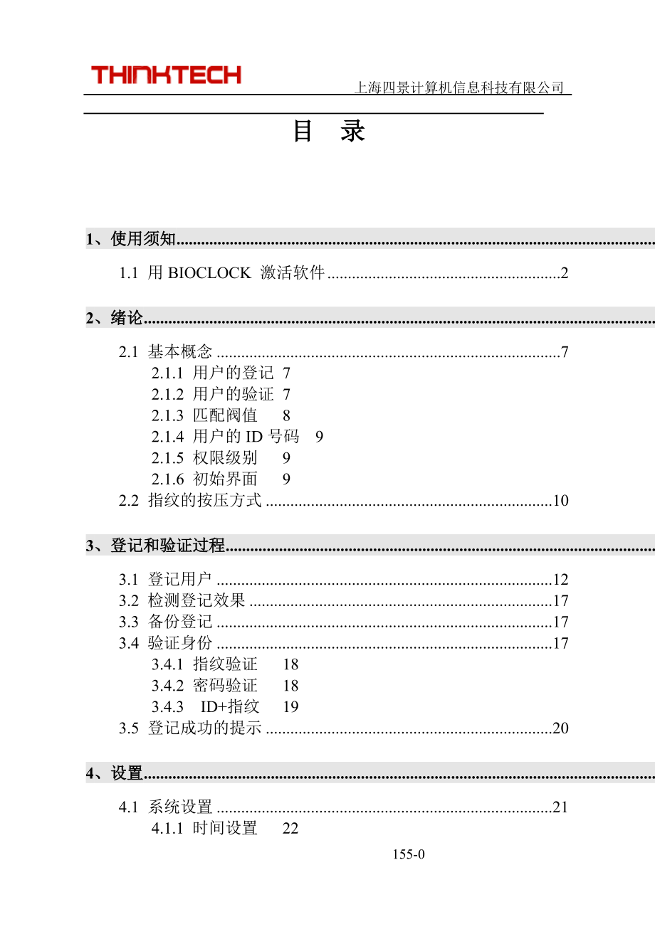 中控指纹考勤机使用说明书(详细截图版).docx_第1页