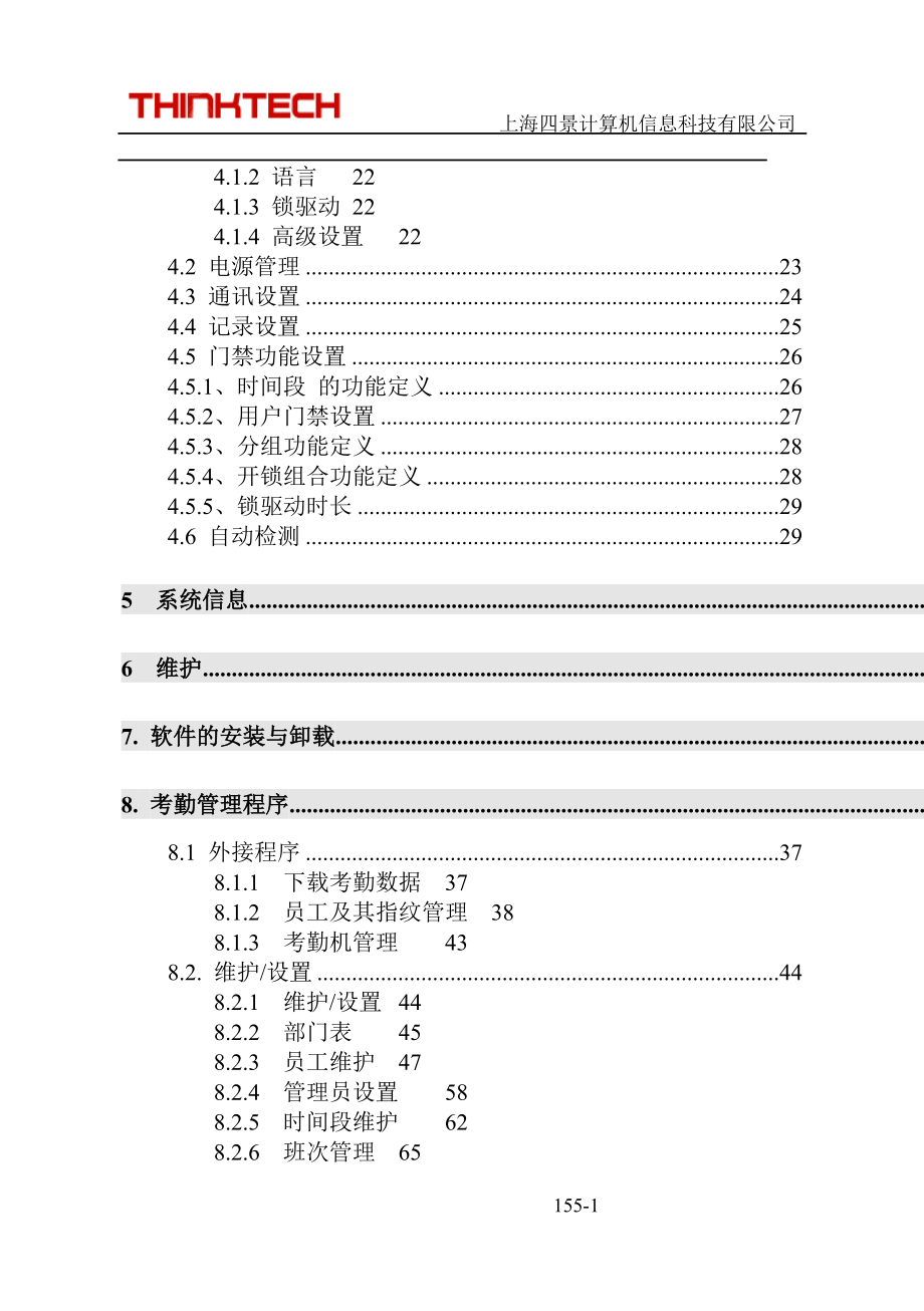 中控指纹考勤机使用说明书(详细截图版).docx_第2页