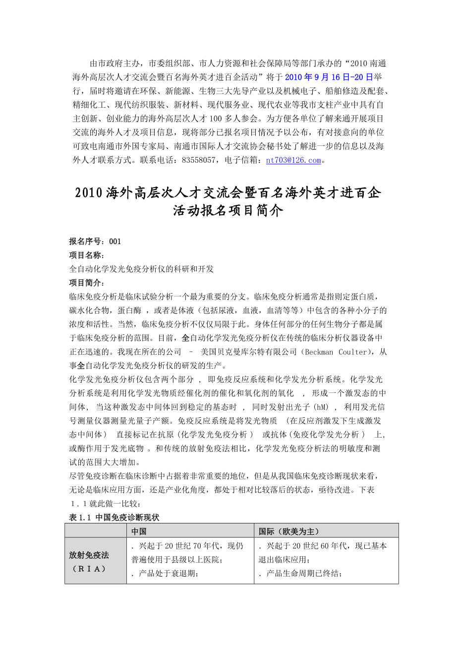 XXXX海外高层次人才交流活动.docx_第1页