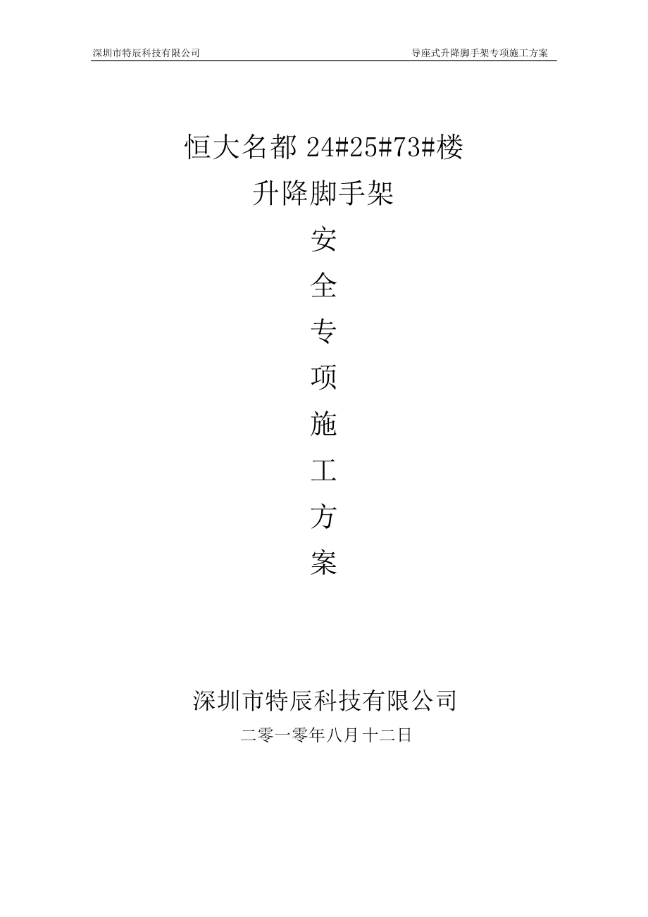 爬架整体提升架施工方案培训资料.docx_第2页