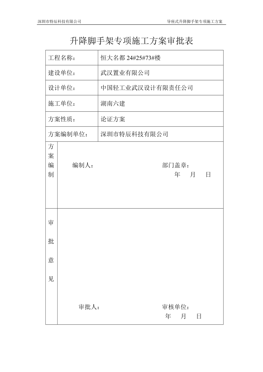 爬架整体提升架施工方案培训资料.docx_第3页