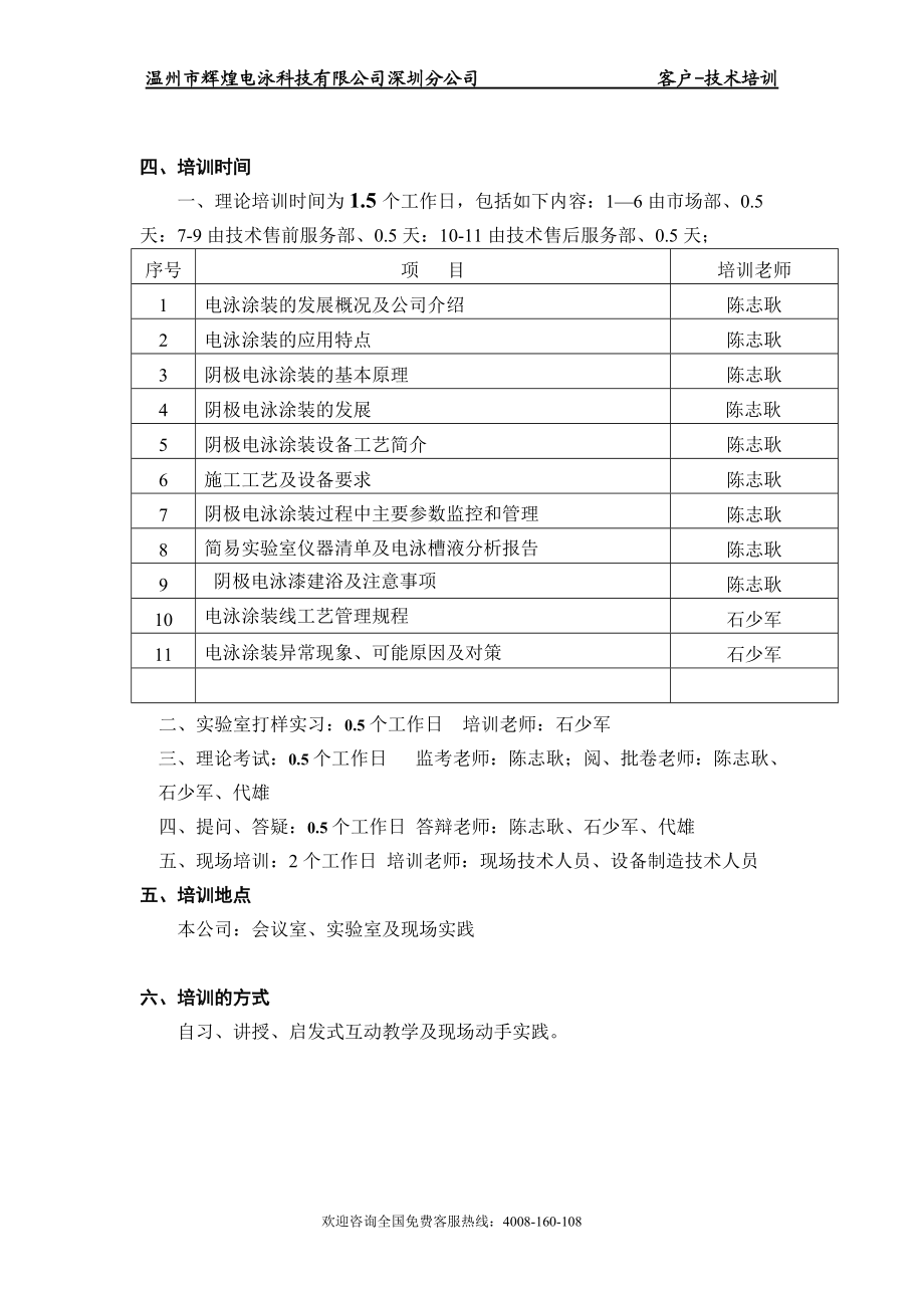 电泳涂装技术培训资料.docx_第3页