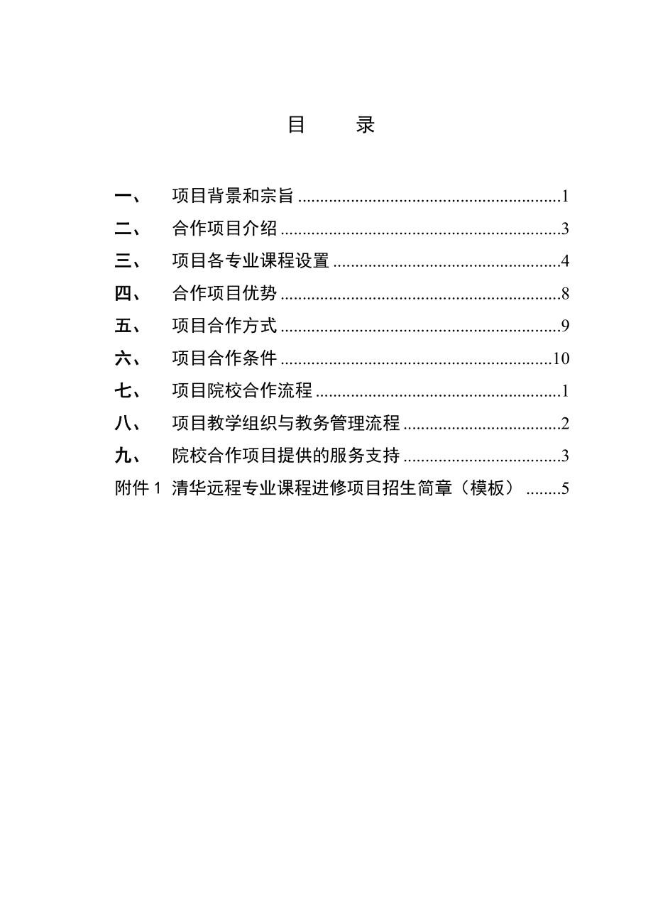 142-与清华携手共施大学生就业力提升工程.docx_第2页